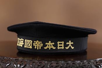 日本海軍　水兵帽　レプリカ 複製品 大日本帝国海軍 水兵帽 57cm 高田帽子店製 実物